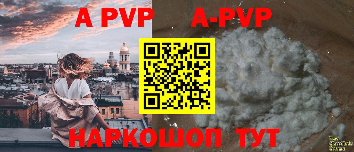 A-PVP Соль Котельники