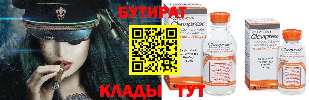 Котельники  Бутират BDO 33%  Бутират  Вход с VPN 