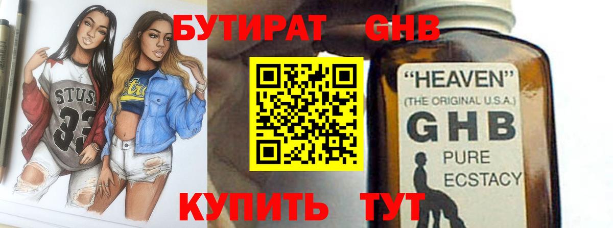 БУТИРАТ 99% Котельники
