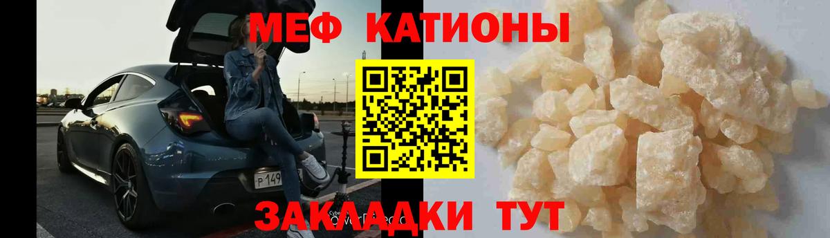 Мефедрон кристаллы Котельники